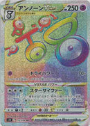 HR アンノーンVSTAR   116/098［s12］