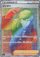 HR ジンダイ   120/098［s12］