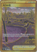 UR 大口の沼   125/098［s12］