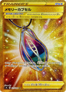 UR メモリーカプセル   121/100［s4］