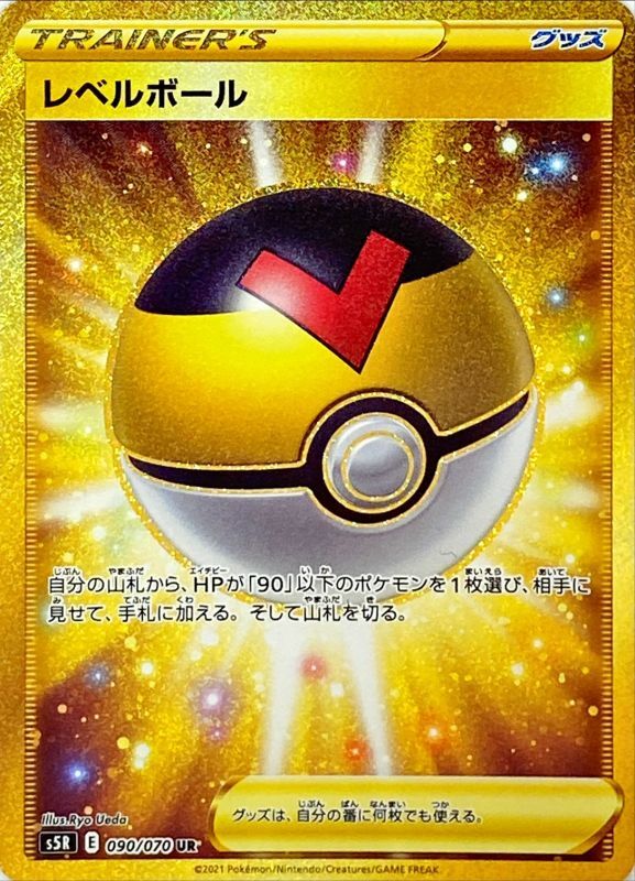 ポケモンカードゲーム拡張パック通販 UR レベルボール   090/070［s5R］