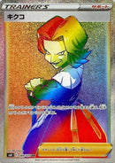HR キクコ   089/070［s6K］