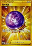 UR 霧の水晶   093/070［s6K］