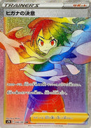 HR ヒガナの決意   086/067［s7R］