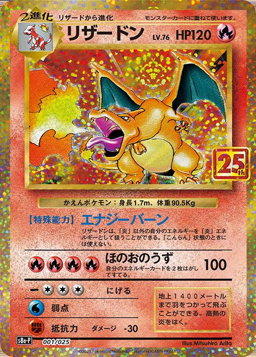 ポケモンカードゲーム通販 PROMO リザードン   s8a-P/001［s8a-P］