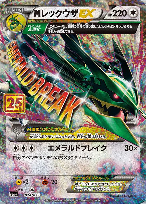 ポケモンカードゲーム通販 PROMO MレックウザEX   s8a-P/024［s8a-P］