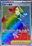 HR シロナの覇気   122/100［s9］