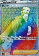 HR デンボク   090/067［s9a］