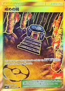 UR 戒めの祠   115/095［sm10］