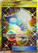 UR タッグスイッチ   067/054［sm10a］