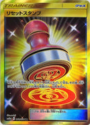 UR リセットスタンプ   068/054［sm10a］
