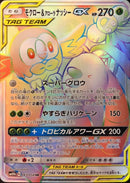 HR モクロー＆アローラナッシーGX   063/054［sm10b］