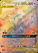 HR ファイヤー＆サンダー＆フリーザーGX   066/054［sm10b］