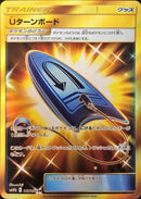UR Uターンボード   067/054［sm10b］