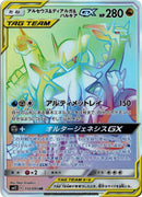 HR アルセウス＆ディアルガ＆パルキア   112/095［sm12］