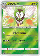 - フクスロー   002/051［sm1+］