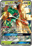 RR ジュナイパーGX   003/051［sm1+］