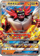 RR ガオガエンGX   009/051［sm1+］