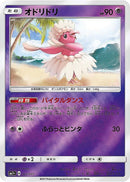 - オドリドリ   023/051［sm1+］