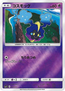 - コスモッグ   027/051［sm1+］