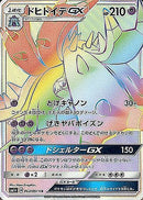 HR ニンフィアGX   064/051［sm1+］