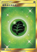 UR 基本草エネルギー   068/051［sm1+］