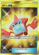 UR ロトム図鑑   072/060［sm1s］