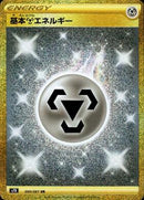 UR 基本鋼エネルギー   073/060［sm1s］