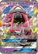 RR カプ・テテフGX   022/050［sm2L］