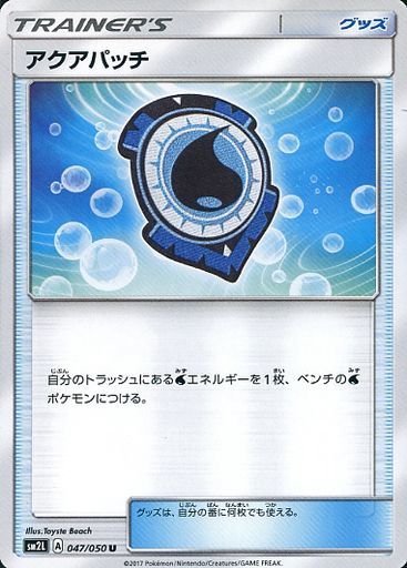 ポケモンカードゲーム拡張パック通販 U アクアパッチ   047/050［sm2L］