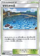 U せせらぎの丘   050/050［sm2L］