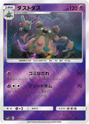 - ダストダス   025/049［sm2+］