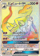 HR エンニュートGX   059/049［sm2+］