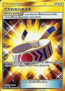UR こだわりハチマキ   064/049［sm2+］