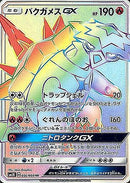 HR バクガメスGX   056/050［sm2k］