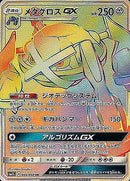 HR メタグロスGX   059/050［sm2l］