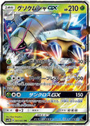 RR グソクムシャGX   007/051［sm3N］