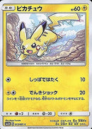 C ピカチュウ   013/051［sm3N］