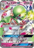 RR サーナイトGX   038/051［sm3N］