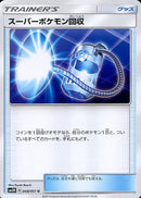 U スーパーポケモン回収   048/051［sm3N］