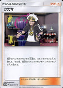 U グズマ   049/051［sm3N］