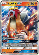 RR エンテイGX   011/072［sm3+］