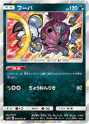 R フーパ   056/072［sm3+］