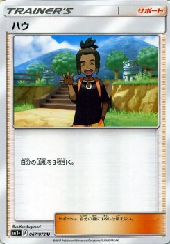 ポケモンカードゲーム拡張パック通販 U ハウ   067/072［sm3+］