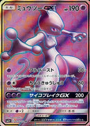 SR ミュウツーGX   075/072［sm3+］