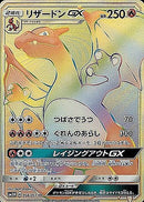 HR リザードンGX   058/051［sm3h］