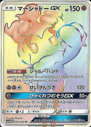 HR マーシャドーGX   060/051［sm3n］