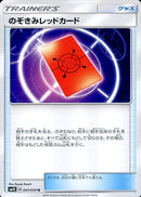 U のぞきみレッドカード   047/050［sm4S］