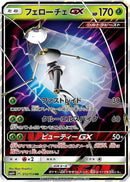 RR フェローチェGX   012/114［sm4+］