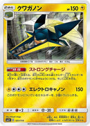 - クワガノン   031/114［sm4+］